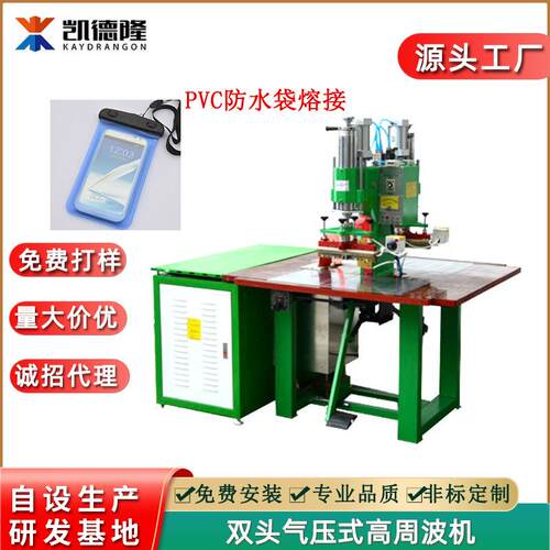 双头高周波机PVC礼品袋高周波焊接机手机防水袋防水包高频热合机