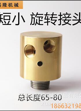 双向H151橡胶机械短旋接HK头铜外分壳通水模具用回转接转头43分H0