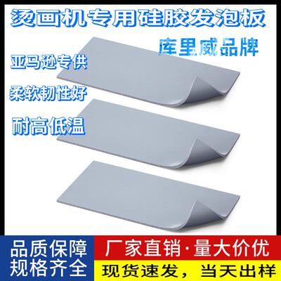 色硅胶发泡红板耐高热压机海绵替换垫硅橡胶S温ilicone Rubber Ma