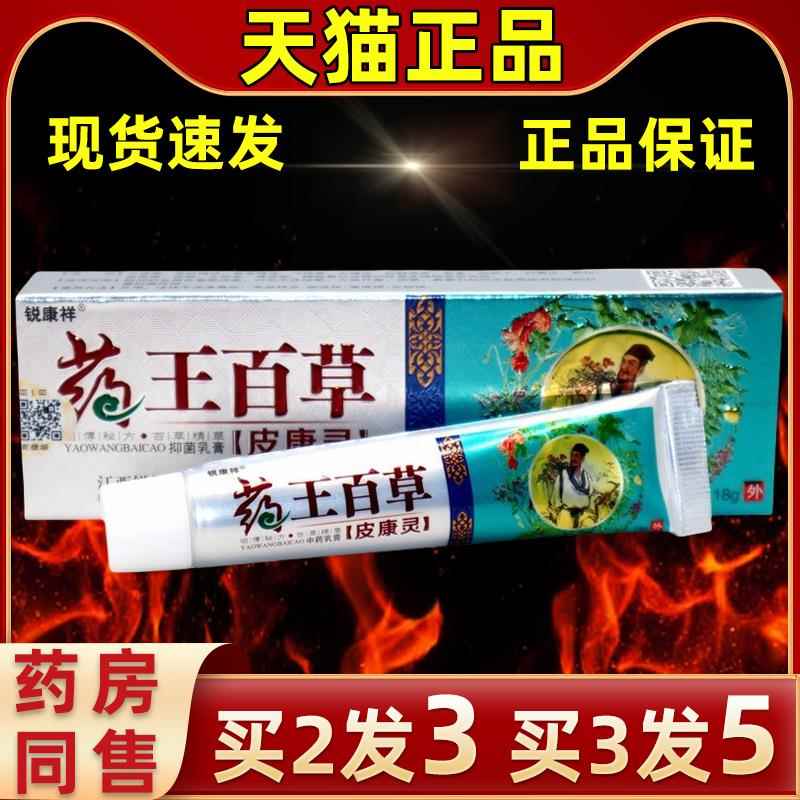 抑【买 3发5】直发锐康祥药1王百草皮康灵乳膏8g/支皮肤外用缓DDN