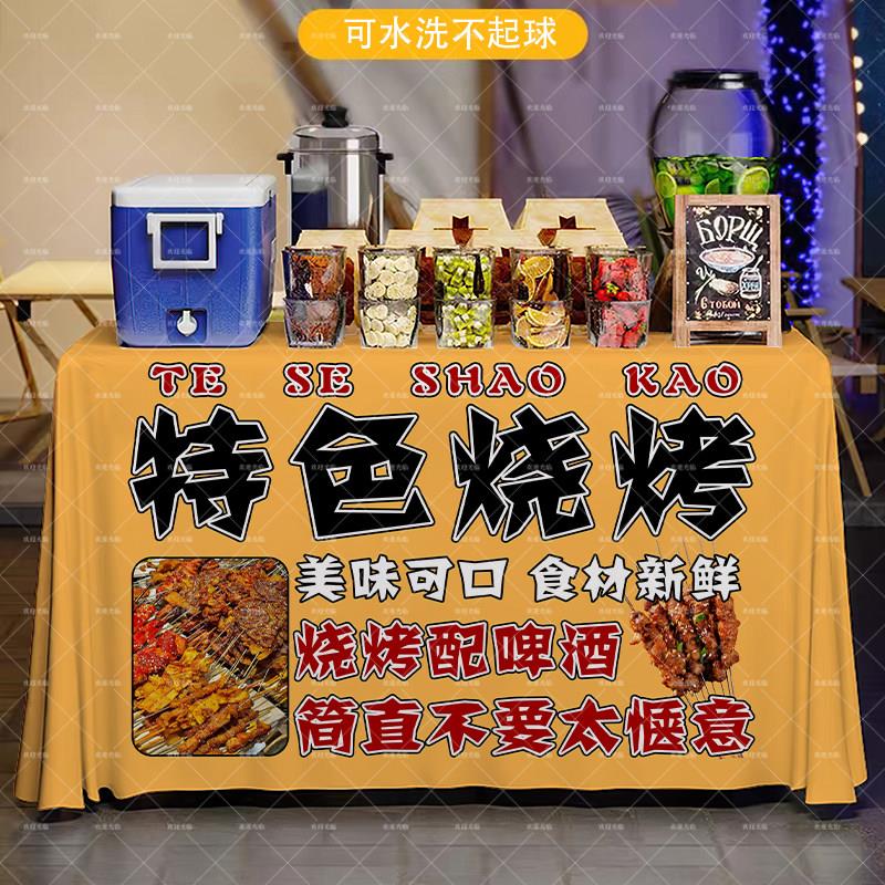 美味烧烤摆摊夜市美食可水洗夜市地摊桌布摊车广告布小红书推荐