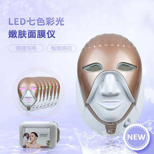 面罩led面罩七色 彩光 仪 充电艳后光子美容无线led美容埃及款