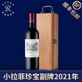 小拉菲干红2021年珍宝，副牌法国列级名庄葡萄酒红酒礼盒装