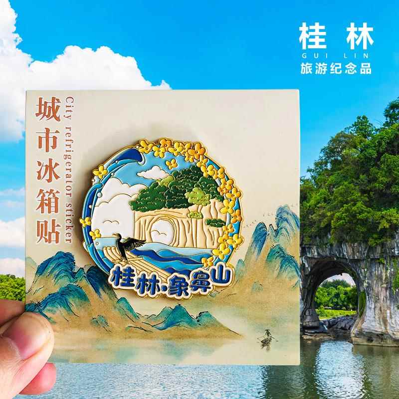 广西桂林象鼻山金属冰箱贴旅游日月双塔水景区景点送礼纪念品磁贴