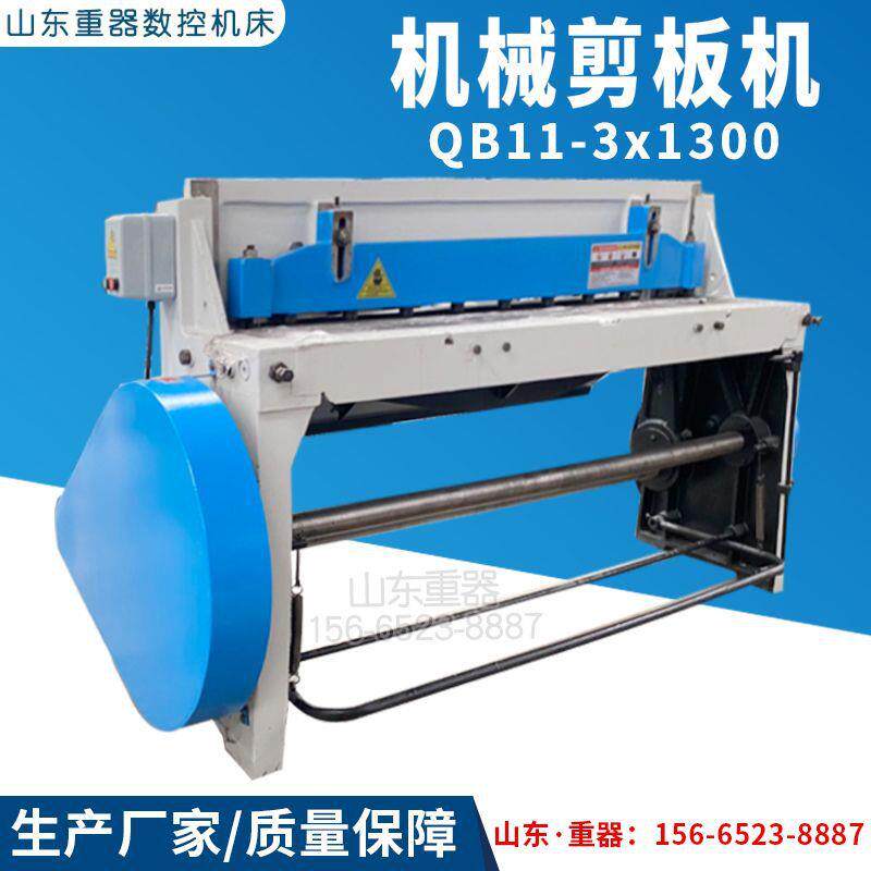 小型机械剪板机QB11-3x1300电动剪板机3个厚不锈钢裁板机