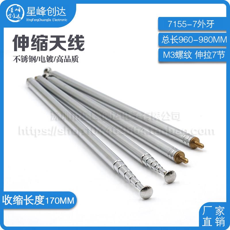 7155-7外牙M3螺纹 伸拉/ 7节 总长960-980MM/拉杆天线/伸缩天线图片