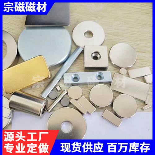 N52异型强磁磁瓦圆形方形三角形磁石打多孔强力磁铁做标记吸铁石