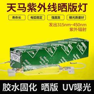 THEIMER天马曝光灯管THS5020紫外线晒版 灯UV固化光源THS5020