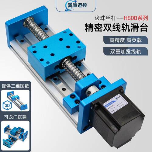 GX80直线 线滚珠丝杠导轨滑台高精度双线 线轨57步进马达十字模组
