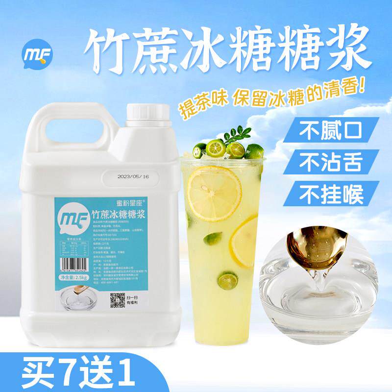蜜粉儿奶茶店专用竹蔗冰糖糖浆商用果糖调味糖浆水果茶原料2.5kg
