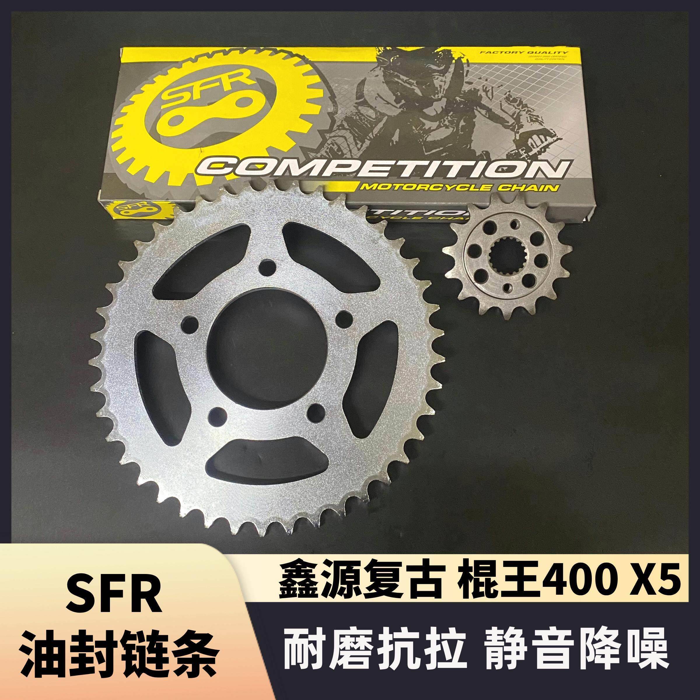 适用鑫源复古 棍王400 X5机车链盘链条套炼三件套油封链条图片
