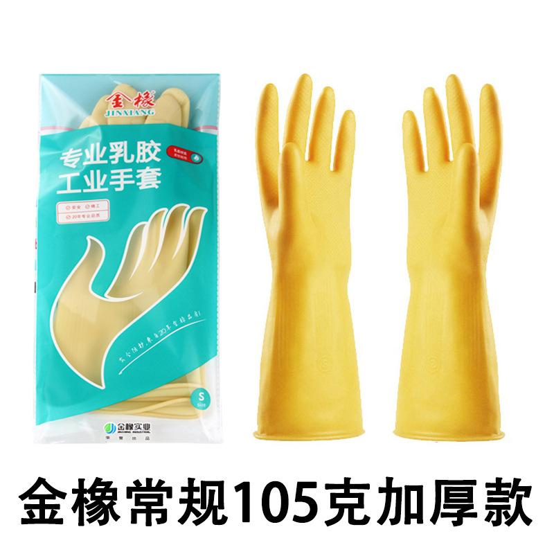 加厚耐酸劳保橡胶常规家务手套