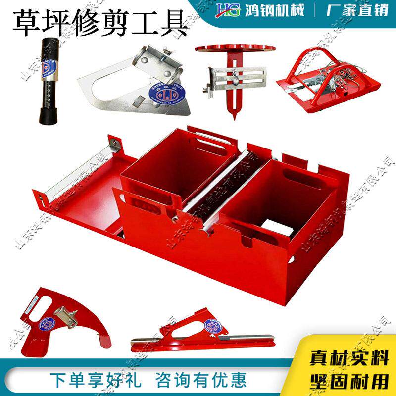 全套草坪修剪工具人工草坪辅助铺设设备体育场草坪裁剪压实拼接设