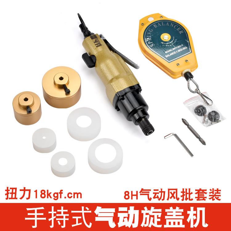 手持式气动旋盖机紧锁器8H风批扭力18g塑料瓶拧盖化妆玻璃洗衣液
