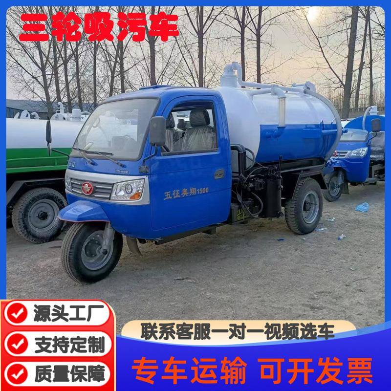 三轮吸污车柴油三马子后盖可打开罐体液压升降自吸自排高效自动
