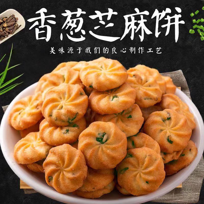 农科院香葱曲奇饼干官方旗舰店单独小包装袋老式咸味葱油芝麻饼干