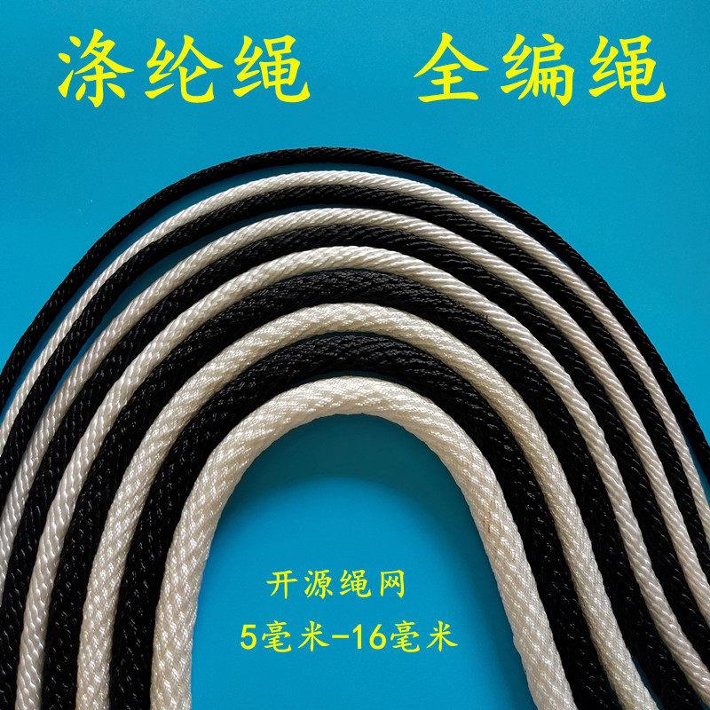 绳子尼龙绳捆绑绳编织绳货车边绳大棚压膜绳潜水泵拉绳全编绳子
