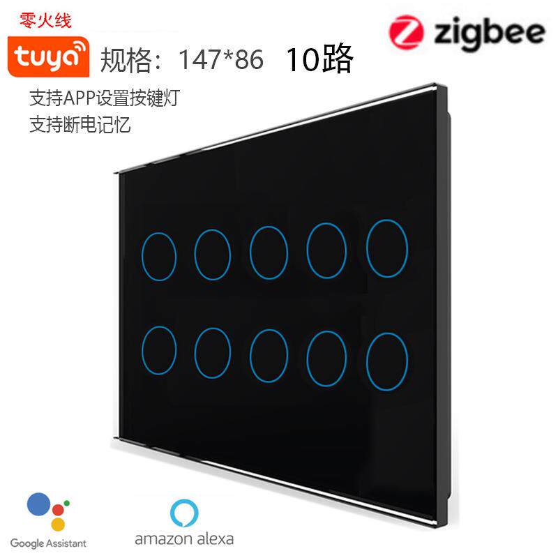 易微联zigbee147大功率8路10路智能家居遥控开关APP控制触摸无线