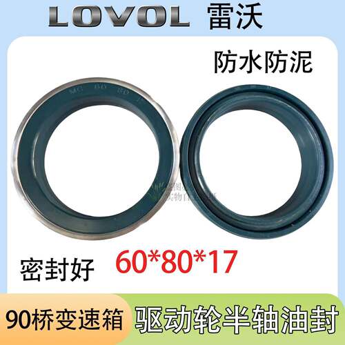 雷沃RG60/70收割机配件90桥变速箱驱动轮半轴油封60*80*17密封好