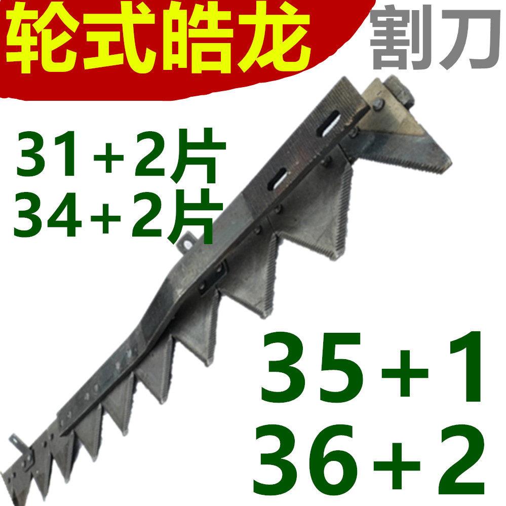 沃得皓龙轮式收割机配件皓龙割刀2.6/2.7割台剪刀