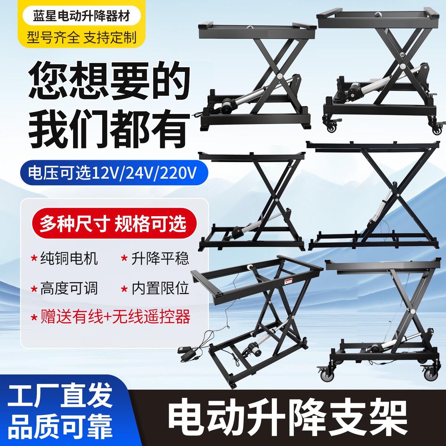 电动升降机遥控控制升降支架升降台简易平台升降器剪叉式可调节