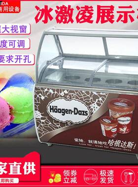 商用冰淇淋柜冷藏柜冰激凌展示柜冰柜冷冻雪糕柜厂家