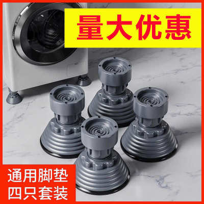 托架洗衣机防滑支架滚筒脚架固定垫高垫子通用全自动防震脚垫底座
