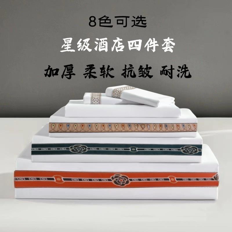 酒店布草宾馆民宿旅馆件四套品纯白色被套床单床游上用旅四件套88