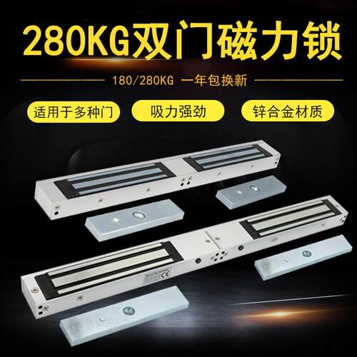 280kg双门磁力锁 双门电磁锁门禁电锁 连体磁力锁 带灯双门磁力锁
