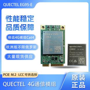 LTE4G车规级高速4G模块EG95 本LCC转PCIE或M.2高通芯片 EFB欧洲版