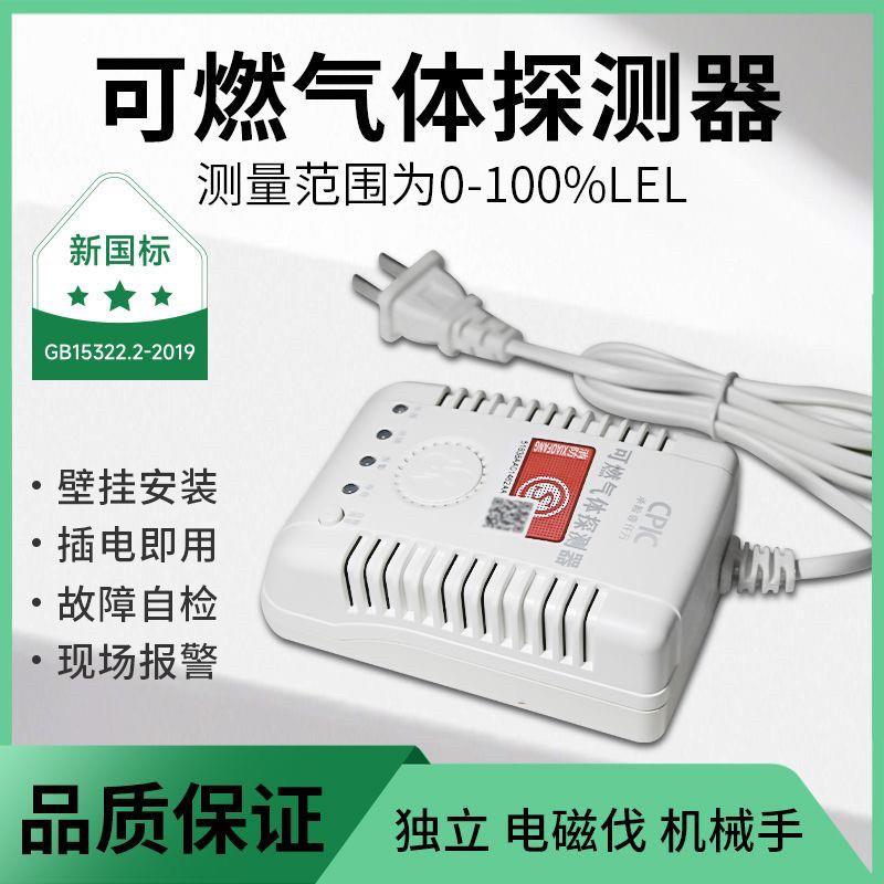 燃气警报器家用饭店厨房瓦斯液化气可燃气体泄漏警报器