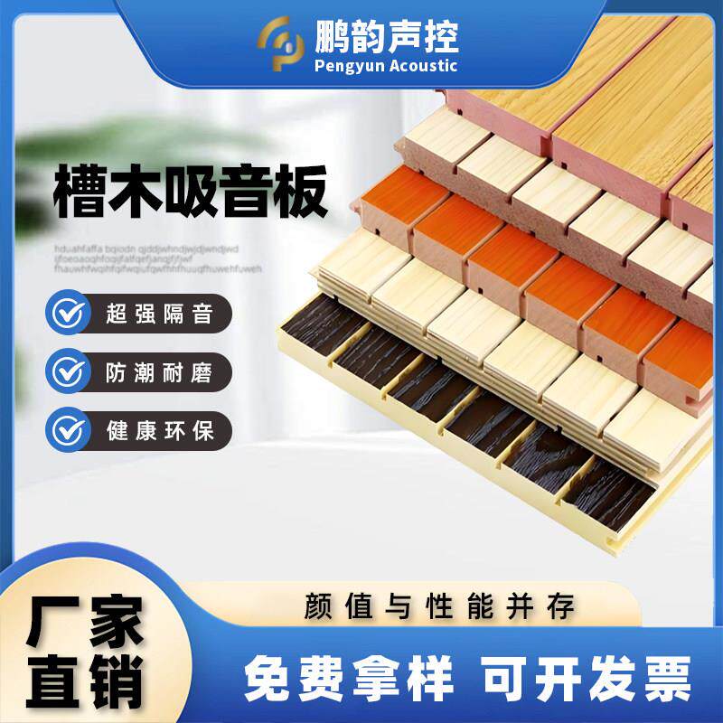 A级防火木质陶铝玻镁吸音隔音板环保槽木穿孔学校会议室墙面装饰