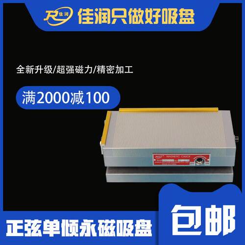 125×250型正弦单倾永磁吸盘xm42系列型号可以设计异型非标