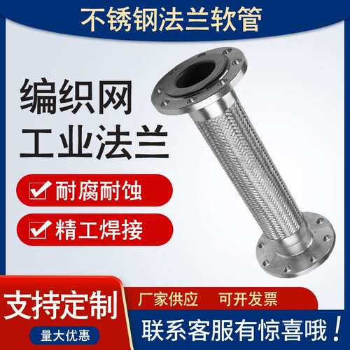 304不锈钢法兰式波纹管DN50/65/100耐高温压蒸汽防爆金属软管连接