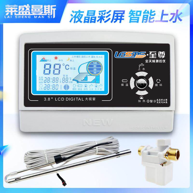 太阳能热水器智能控制仪适用西子至尊上水仪表通用型控制器配件