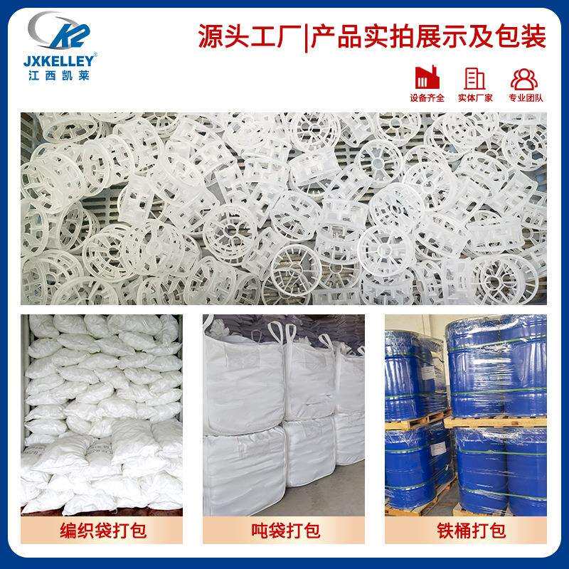 【凯莱化工】塑料填料贝它环 现货供应PP散堆分离塔填料贝他环