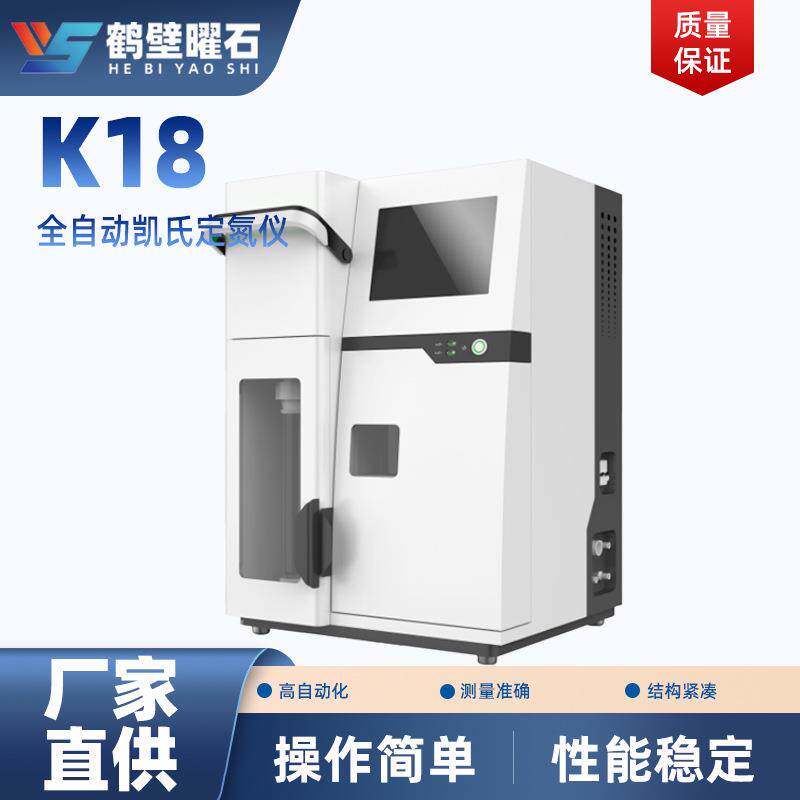 全自动凯氏定氮仪煤质化验设备验室化验室仪器煤炭化验厂家直供