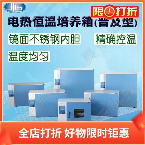 一恒DHP-9162B电热恒温培养箱DHP-9272B实验室恒温保存箱储藏柜