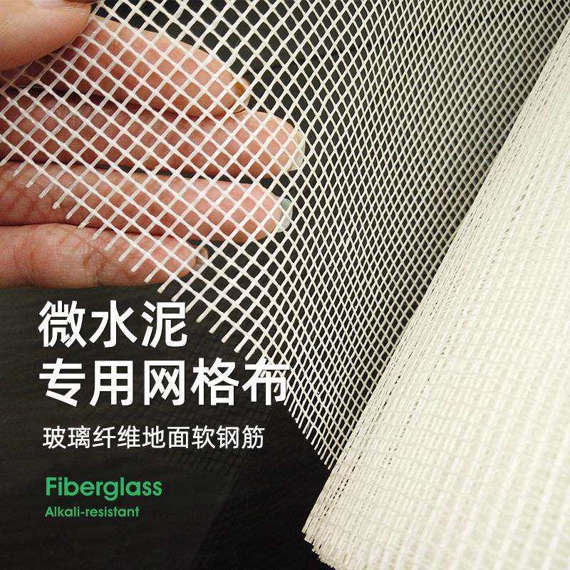 专用微水泥装修建筑工地墙地一体耐碱纤维网格布玻璃纤维网
