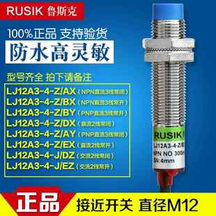 NPN 正品 LJ12A3 鲁斯克常开12厘接近开关LJ12A3