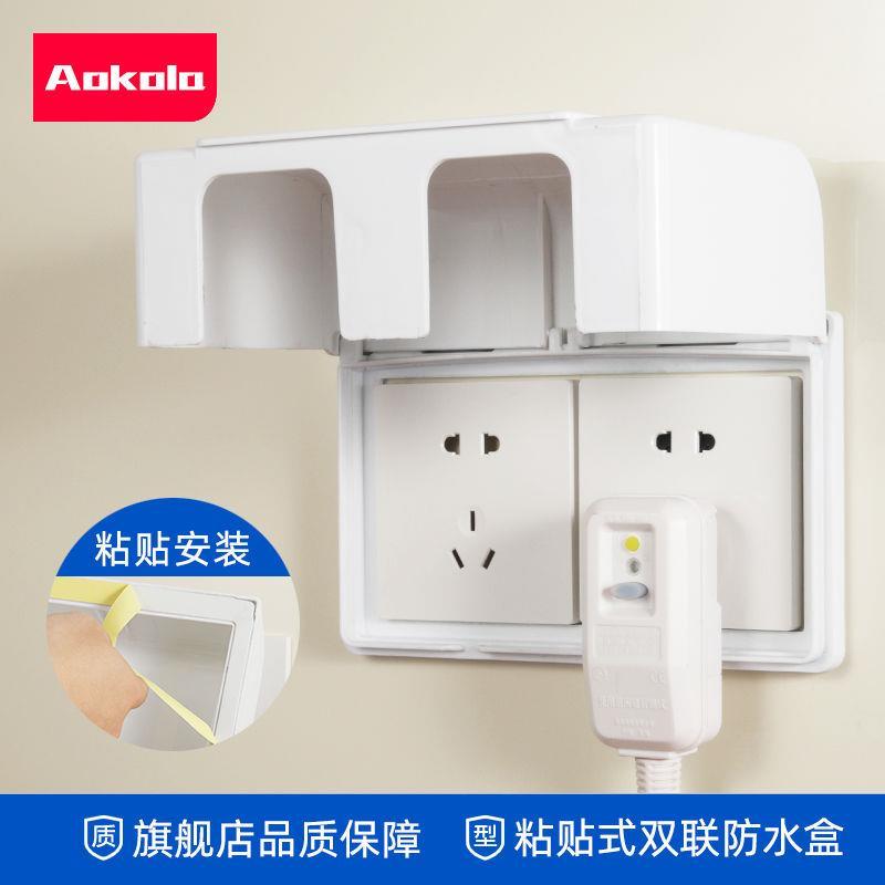 奥柯朗浴室插座防水罩双位防水盒粘贴式大号家用加高自粘式防溅盒