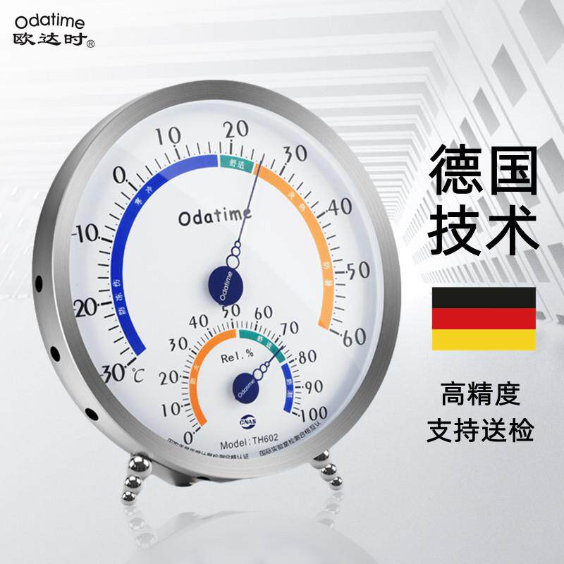 欧达时家用高精度温湿度计机械室内精准干湿温度计工业仓库温度表