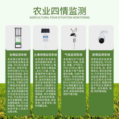 数字化智339农业物台联网云平能系统远程 智自动控制灌溉物联慧网