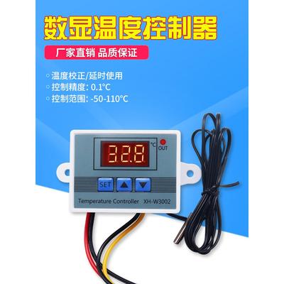XH-W3002温控器 智能数显电子温控自动开关 微电脑数字温度控制器