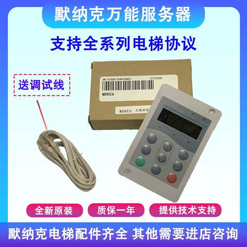 默纳克 江南嘉捷 帝奥 快意 德奥 操作器 电梯伺服器 MDKE6 3万能