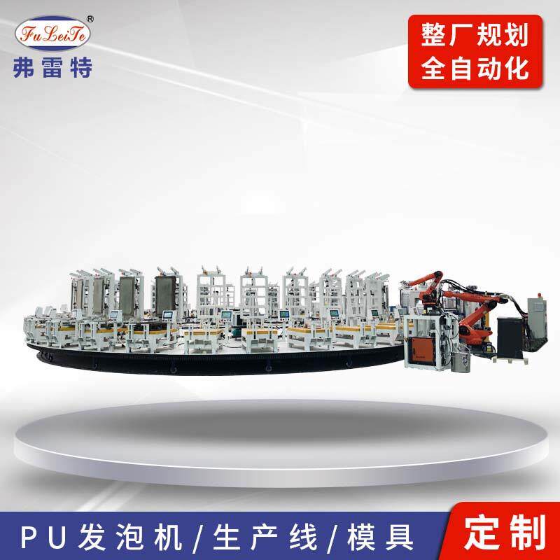 山东全自动聚氨酯高压发泡机座椅转盘线发泡模具pu浇注机设备厂家