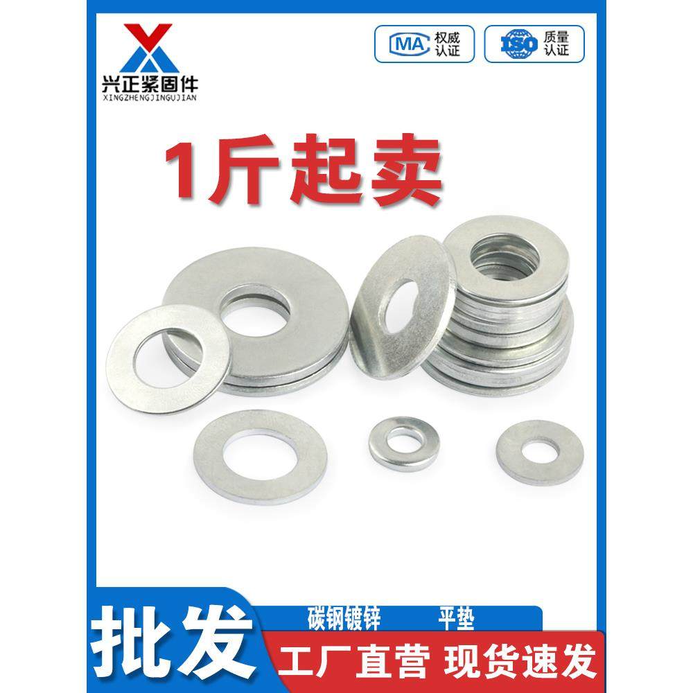 镀锌平垫加大加厚特大圆形金属垫片垫圈称斤M6M8M10M12M14M16-M42,五金/工具,垫圈,淘宝优惠券,粉丝福利购,淘宝优惠卷