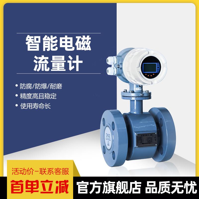 电磁流量计一体式数显强酸强碱工业污水泥浆纸浆防腐化工各类液体
