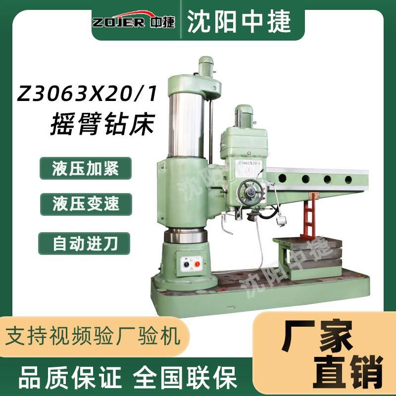 Z3063×20/1摇臂钻摇臂钻床厂家Z3063液压摇臂钻床液压63摇臂钻