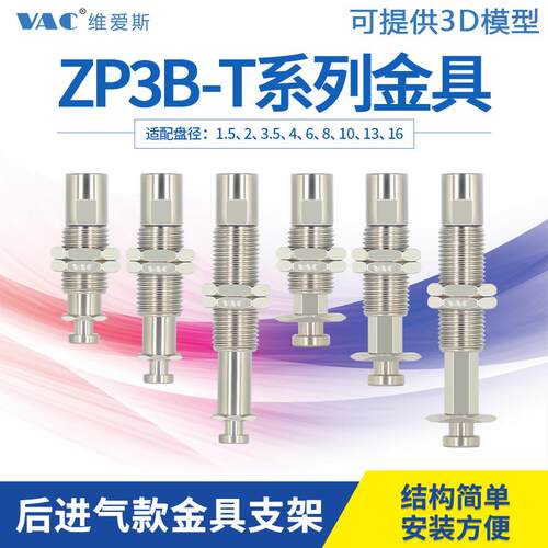 机械手 ZP3B-T1/T2ABJK防旋转金具支架3/6/10/15/20盘径B3/B5接口